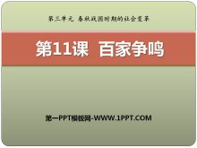《百家争鸣》春秋战国时期的社会变革PPT课件3