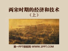《两宋时期的经济和技术（上）》多民族政权并立与两宋社会变化PPT课件