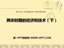 《两宋时期的经济和技术（下）》多民族政权并立与两宋社会变化PPT课件2