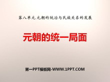 《元朝的统一局面》元朝的统治与民族关系的发展PPT课件4