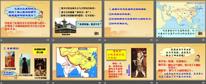 《唐代的民族关系与对外交往》开放与革新的隋唐时代PPT课件