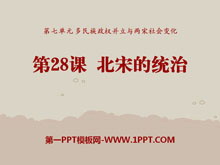 《北宋的统治》多民族政权并立与两宋社会变化PPT课件3