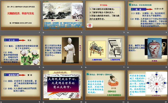 《元朝的经济、科技与文化》元朝的统治与民族关系的发展PPT课件2