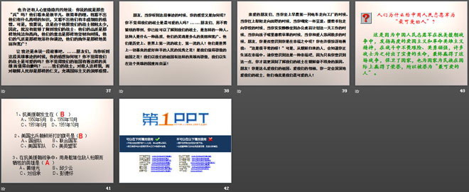 《抗美援朝保家卫国》中华人民共和国成立和巩固PPT课件
