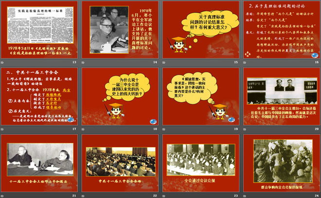 《伟大的历史转折》建设有中国特色社会主义PPT课件