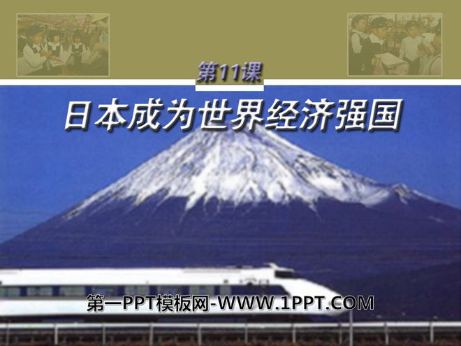 《日本成为世界经济强国》主要资本主义国家的发展变化PPT课件