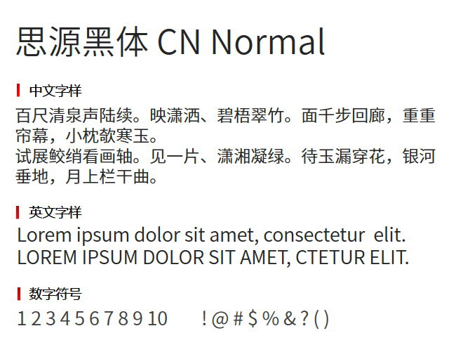 思源黑体 CN Normal 字体下载