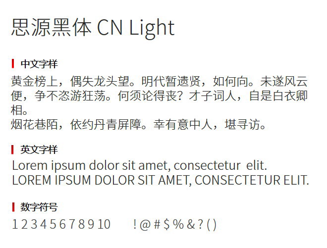 思源黑体 CN Light 字体下载