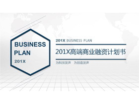 精致通用的蓝色扁平化商业计划书PPT模板