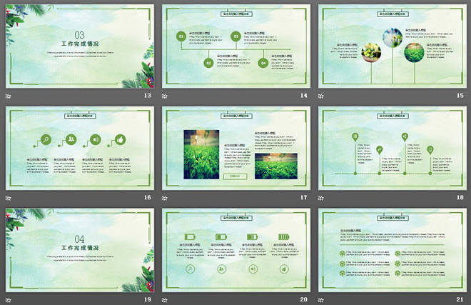 绿色清新植物背景艺术设计PPT模板
