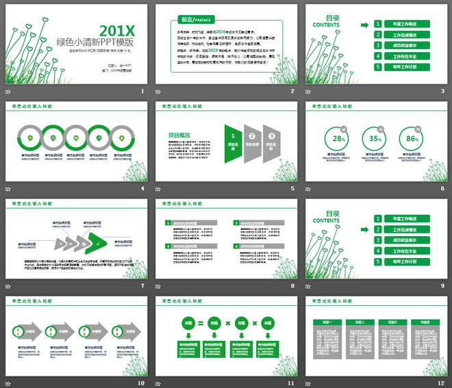 绿色简洁爱心植物背景的工作计划PPT模板