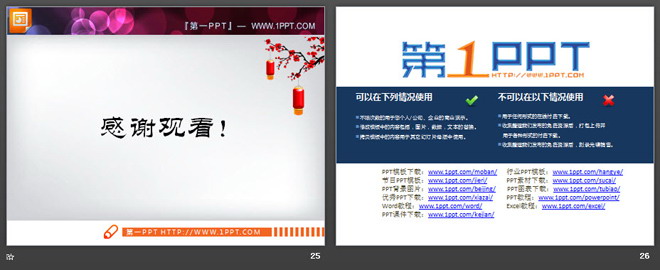 25张动态水墨中国风PPT图表免费下载