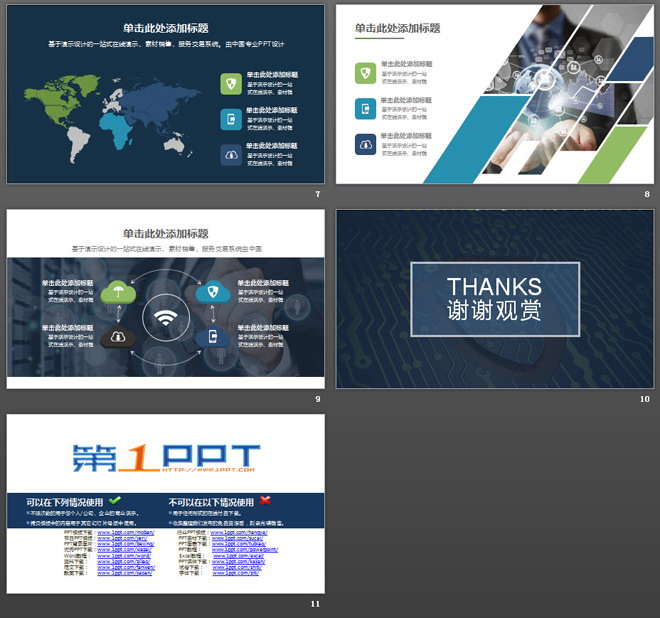 蓝色互联网信息安全PPT模板