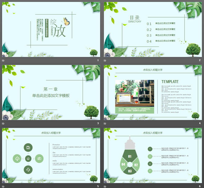 清爽绿色植物蝴蝶背景的小清新PPT模板