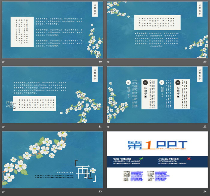 蓝色小花背景的文艺范艺术设计PPT模板