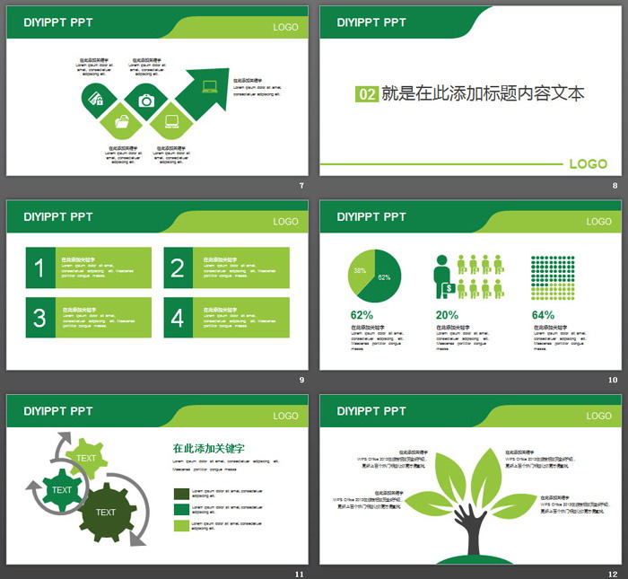 绿色简洁扁平化公司简介PPT模板