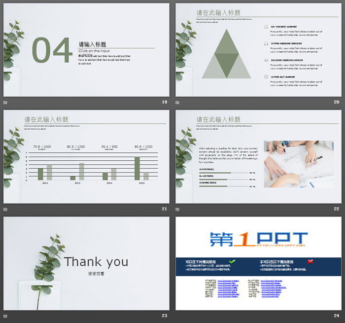 极简小清新绿色植物背景PPT模板免费下载