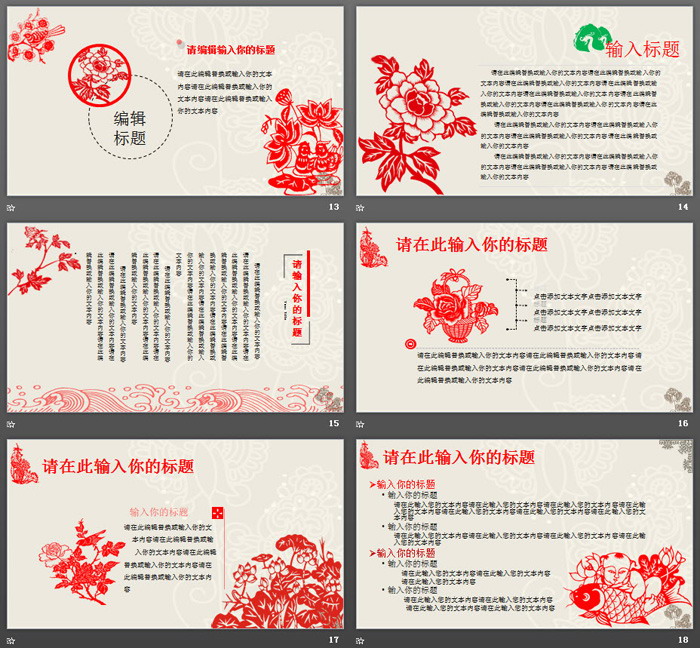 中国剪纸艺术风格PPT模板