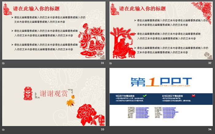 中国剪纸艺术风格PPT模板