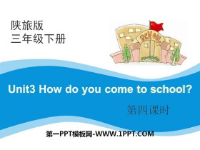《How Do You Come to School?》PPT课件下载