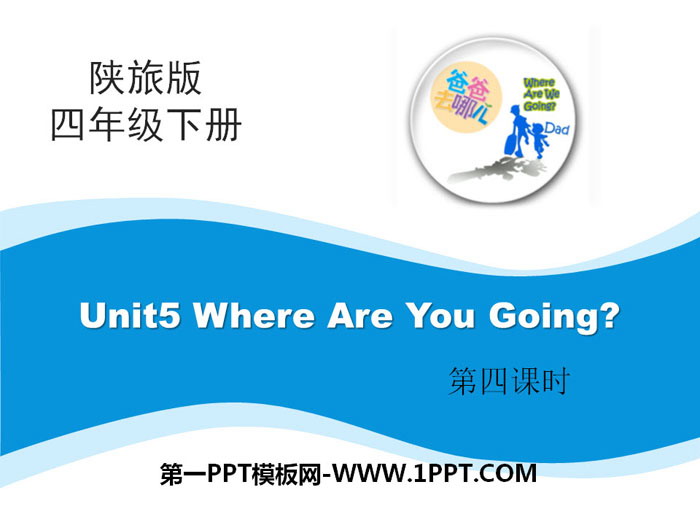 《Where Are You Going》PPT课件下载