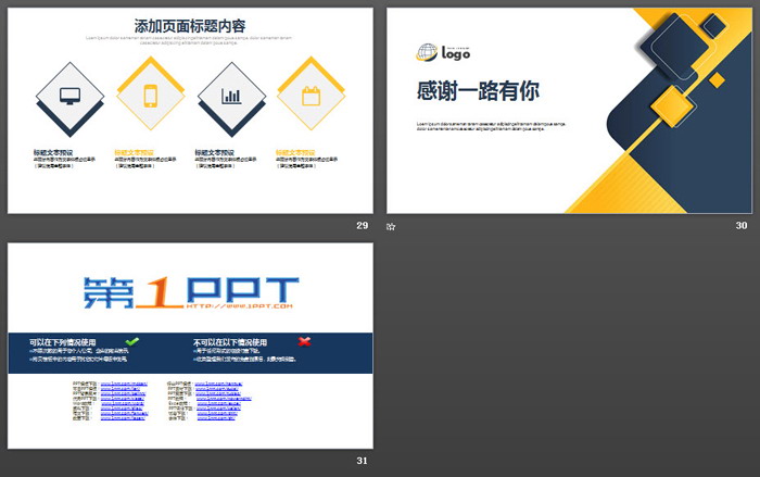 简洁蓝黄搭配扁平化企业宣传推广PPT模板