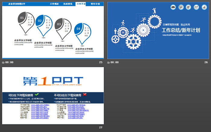 蓝色齿轮组图形背景的工作总结计划PPT模板