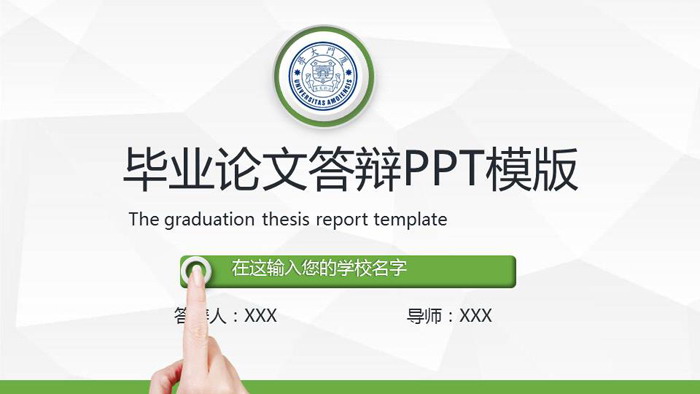 清新简洁绿色微立体风格毕业论文答辩PPT模板