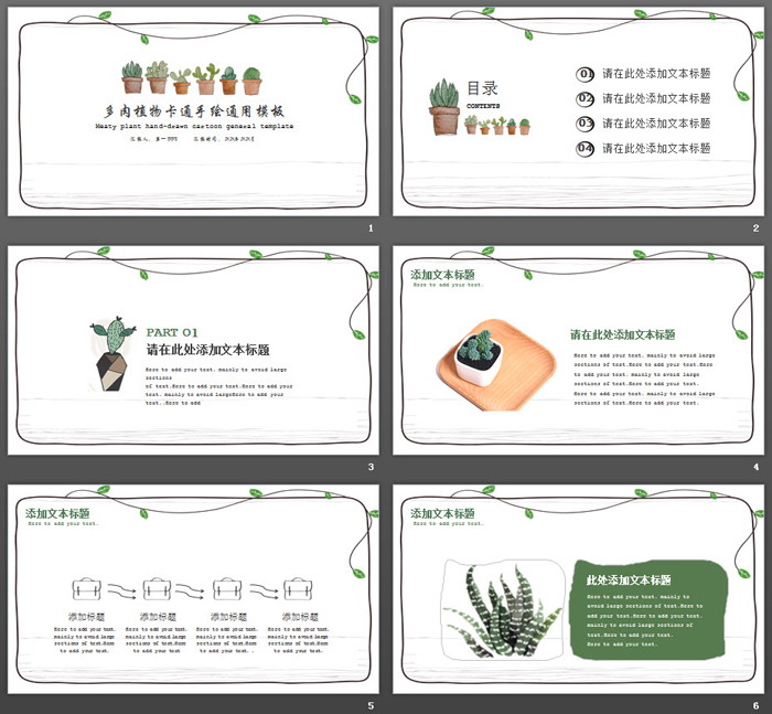 简洁卡通绿色盆景植物PPT模板