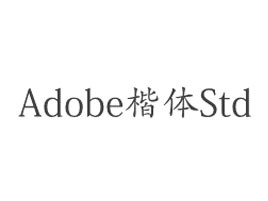 Adobe 楷体 Std R