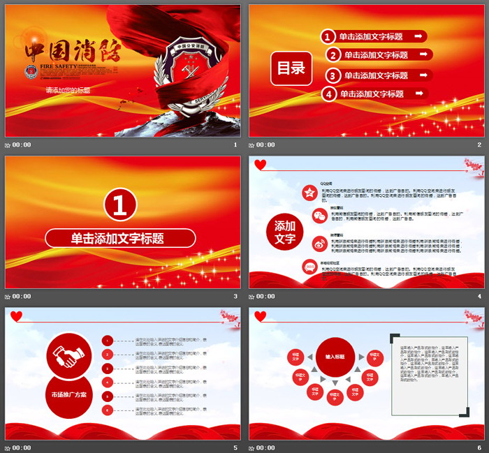 中国消防幻灯片模板免费下载