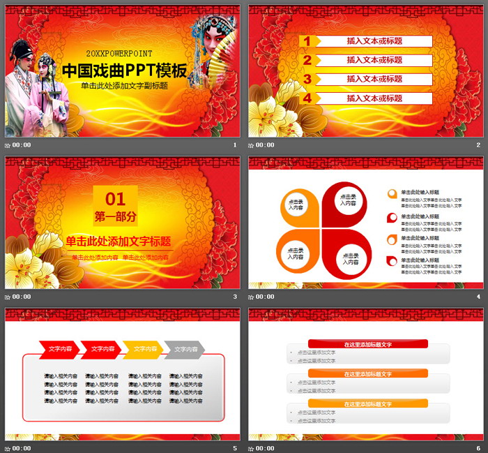 古典中国戏曲文化PPT模板
