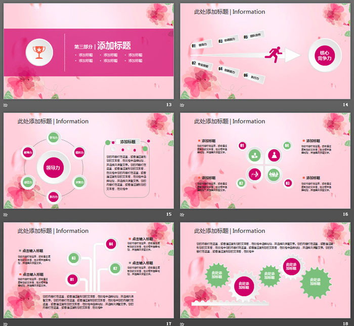 粉色水彩背景的三八妇女节活动方案PPT模板