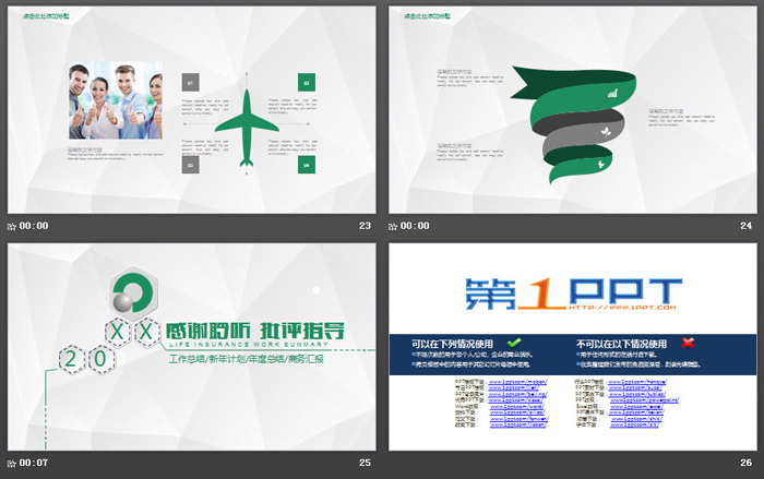 绿色中国人寿保险公司PPT模板