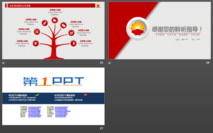 红色中国石油PPT模板