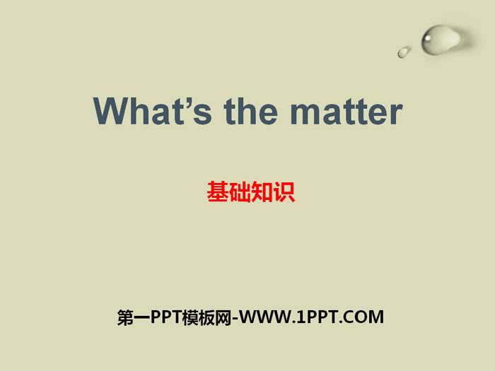 《What\s the matter?》基础知识PPT