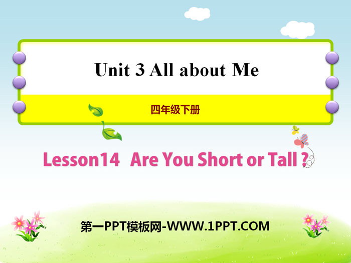 《Are You Short or Tall?》All about Me PPT课件