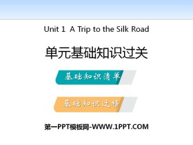 《单元基础知识过关》A Trip to the Silk Road PPT