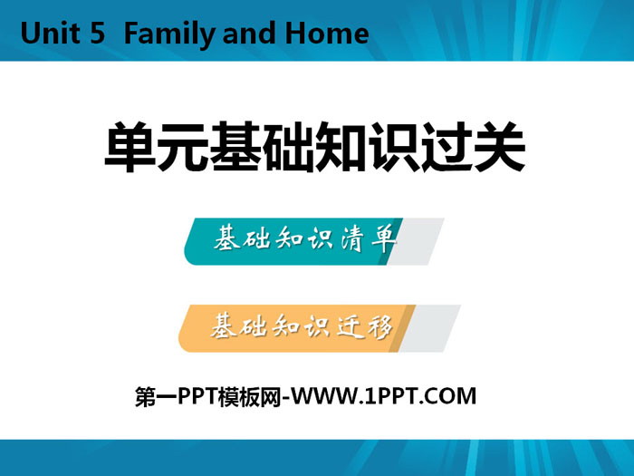 《单元基础知识过关》Family and Home PPT