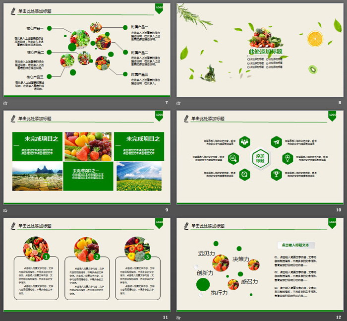 蔬菜农产品背景PPT模板