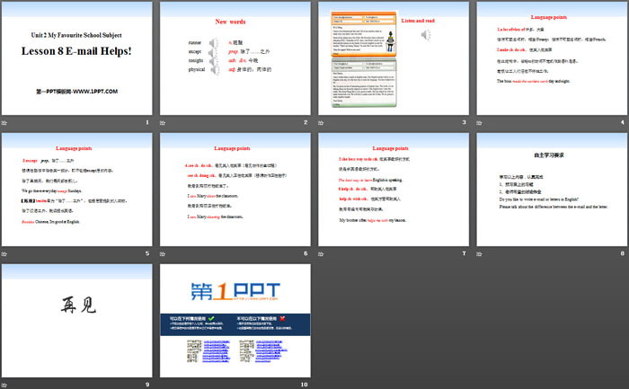 《E-mail Helps!》My Favourite School Subject PPT教学课件