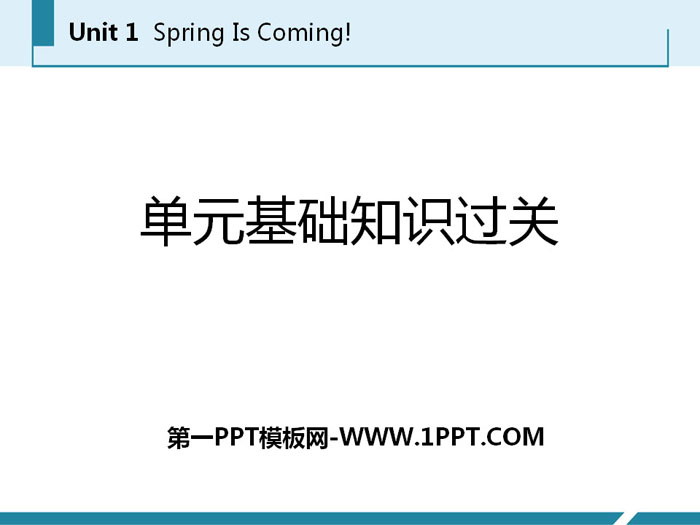《单元基础知识过关》Spring Is Coming PPT