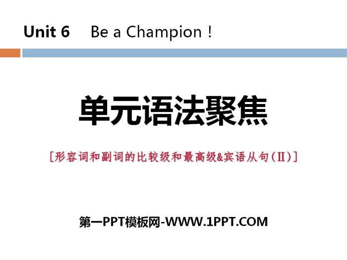 《单元语法聚焦》Be a Champion! PPT