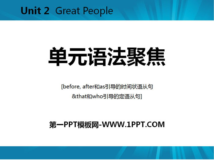 《单元语法聚焦》Great People PPT