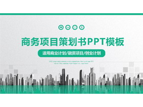 绿色雅致商业融资计划书PPT模板