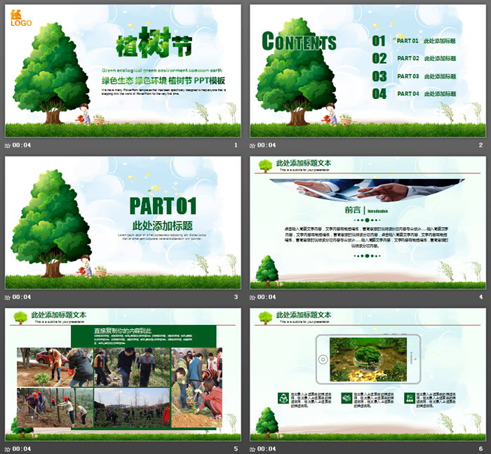 绿色卡通植树节PPT模板