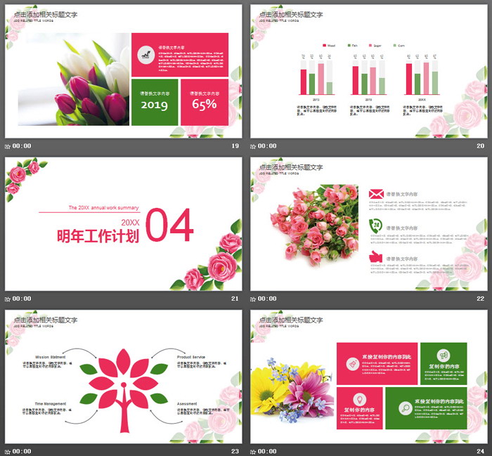 简洁水彩花卉背景的小清新韩范PPT模板