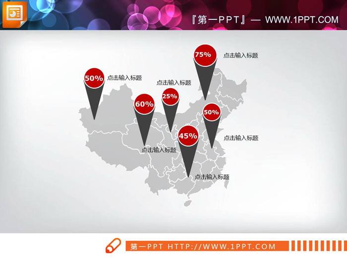 灰色扁平化中国地图PPT图表