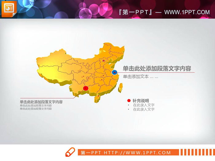 金色中国地图PPT图表