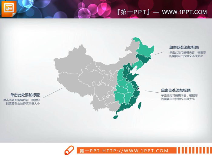 灰色绿色配色的中国地图PPT图表